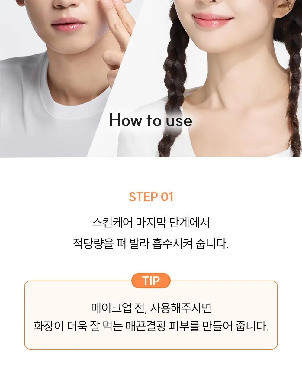[NEW/24시간톤업/촉촉무기자차] 에스네이처 아쿠아 365 글로우 핏 톤업선 40ml 상세페이지 30